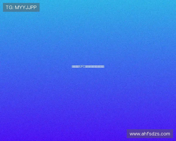 张伟丽重夺UFC金腰带超越自我体验无比畅快 张伟丽重夺UFC金腰带超越自我体验无比畅快